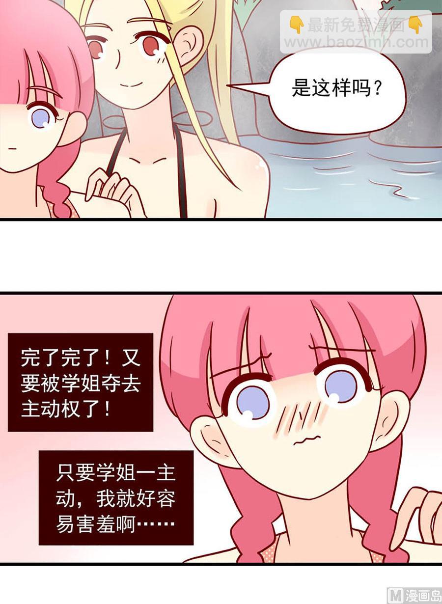 🍶离别的岛，重逢的岛 第87话：脸红的原因 第12页
