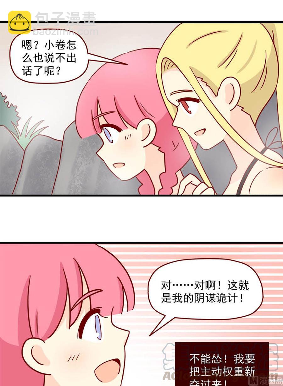 🍶离别的岛，重逢的岛 第87话：脸红的原因 第13页
