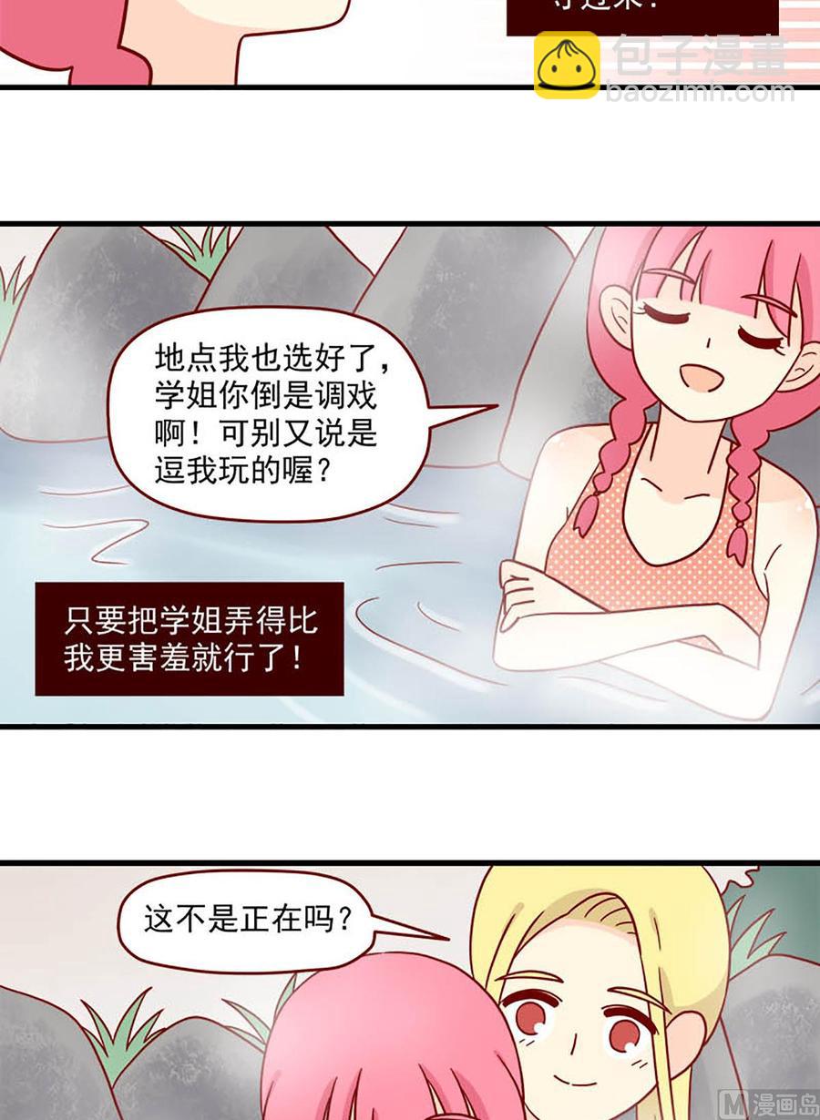 🍶离别的岛，重逢的岛 第87话：脸红的原因 第14页