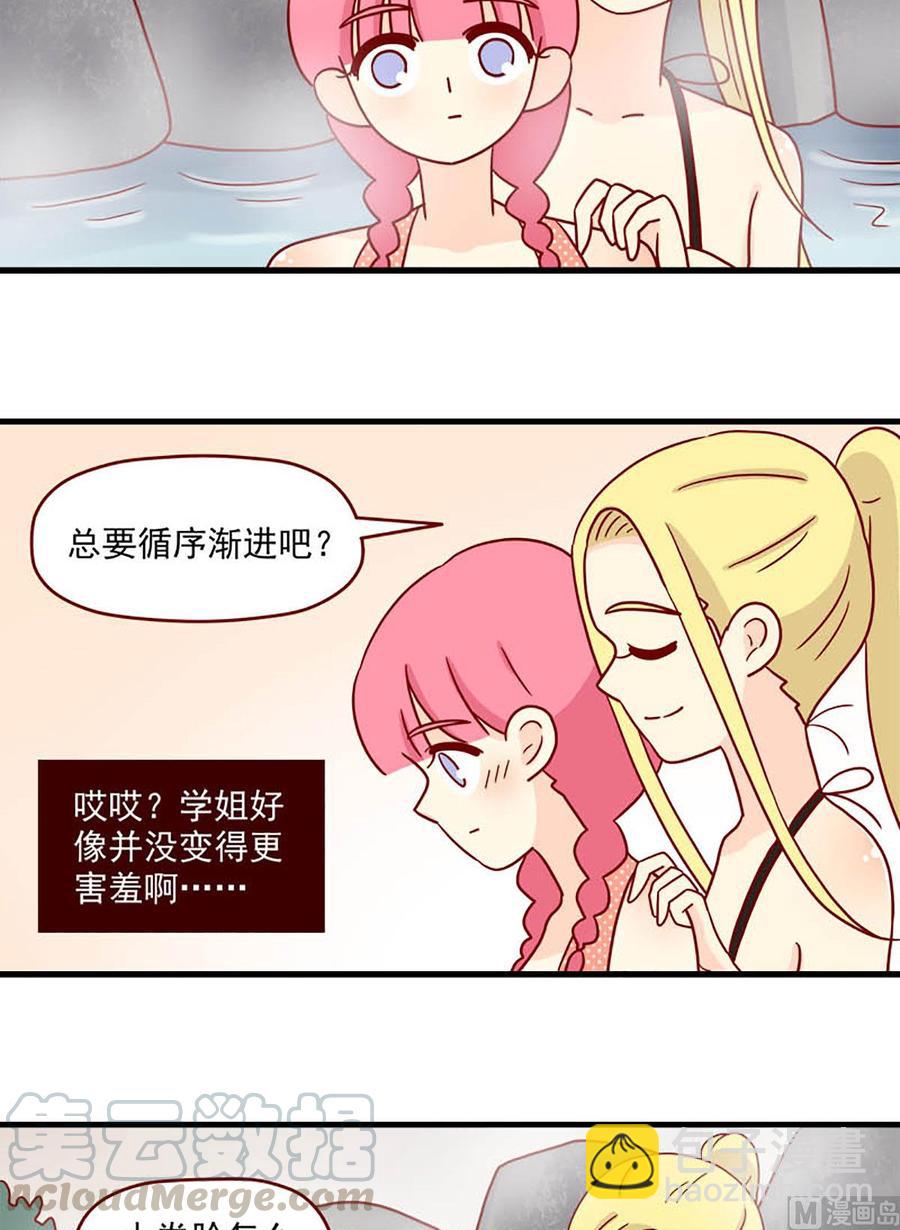 🍶离别的岛，重逢的岛 第87话：脸红的原因 第15页