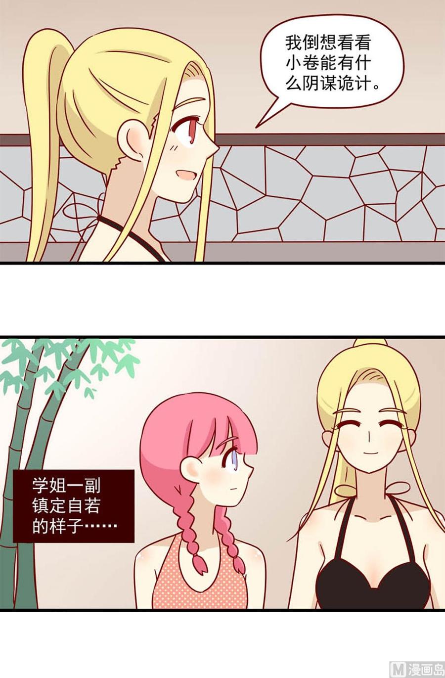 🍶离别的岛，重逢的岛 第87话：脸红的原因 第2页