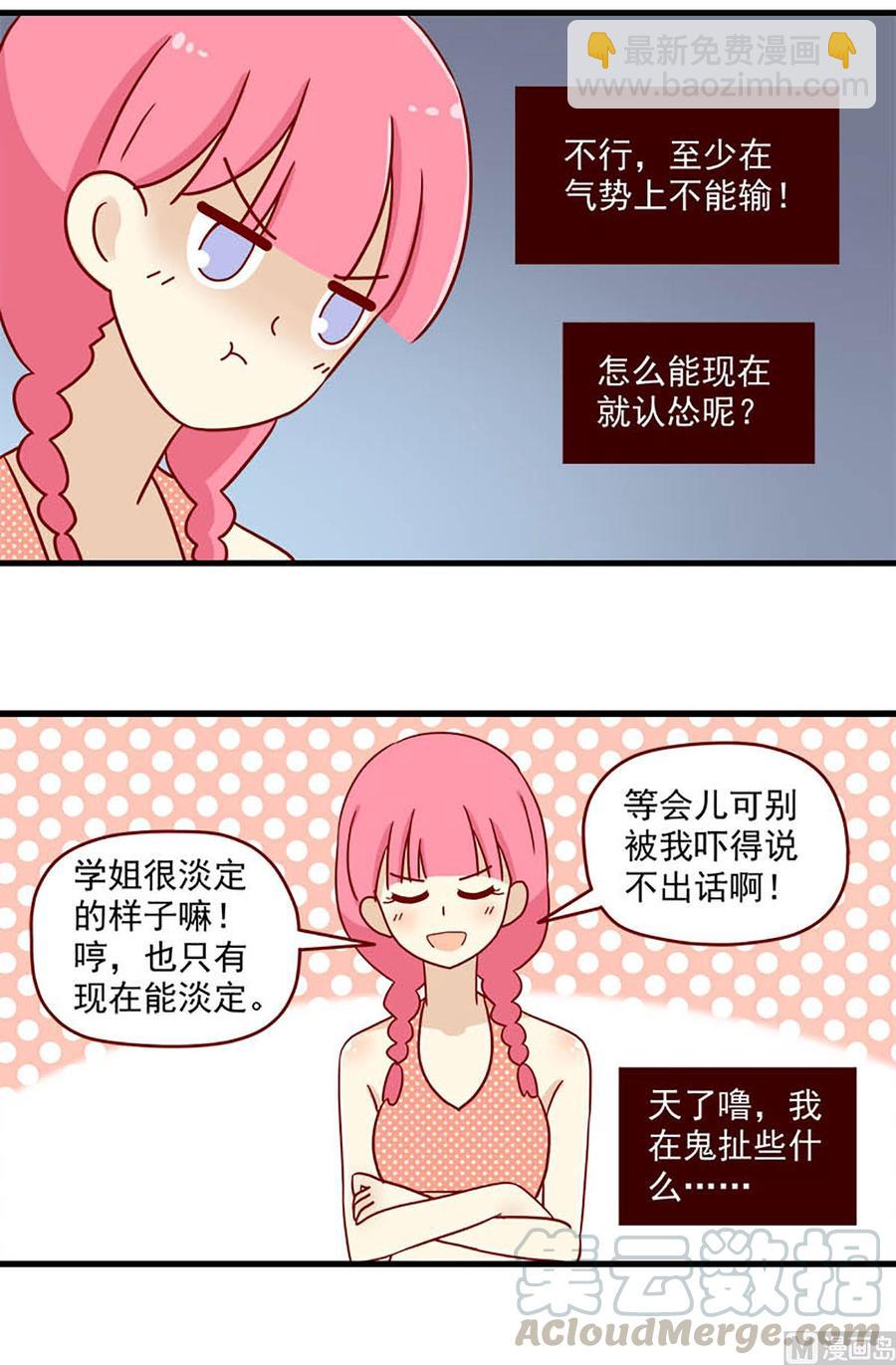 🍶离别的岛，重逢的岛 第87话：脸红的原因 第3页