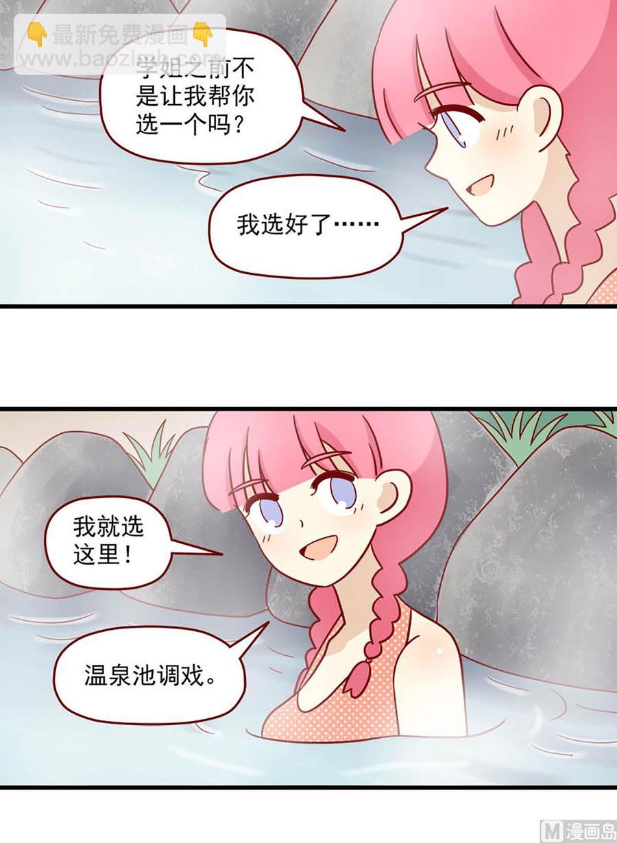 🍶离别的岛，重逢的岛 第87话：脸红的原因 第8页