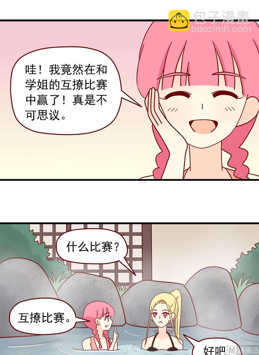 🍶离别的岛，重逢的岛 第89话：互撩比赛 第10页