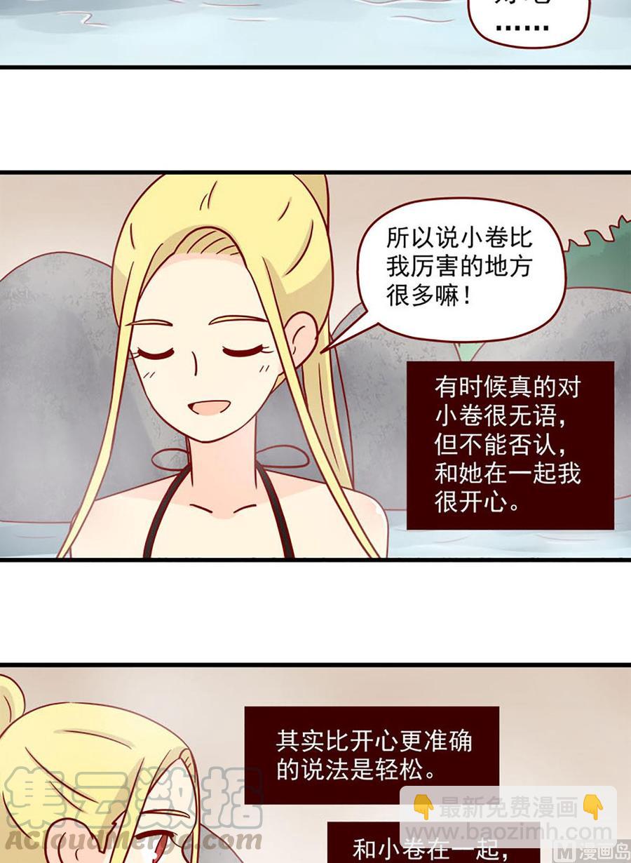 🍶离别的岛，重逢的岛 第89话：互撩比赛 第11页