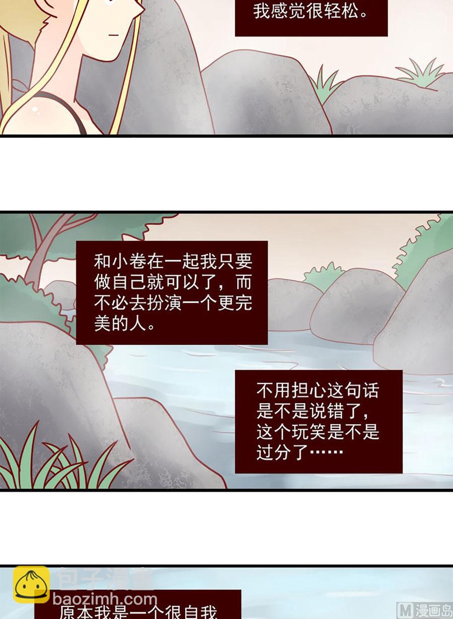 🍶离别的岛，重逢的岛 第89话：互撩比赛 第12页