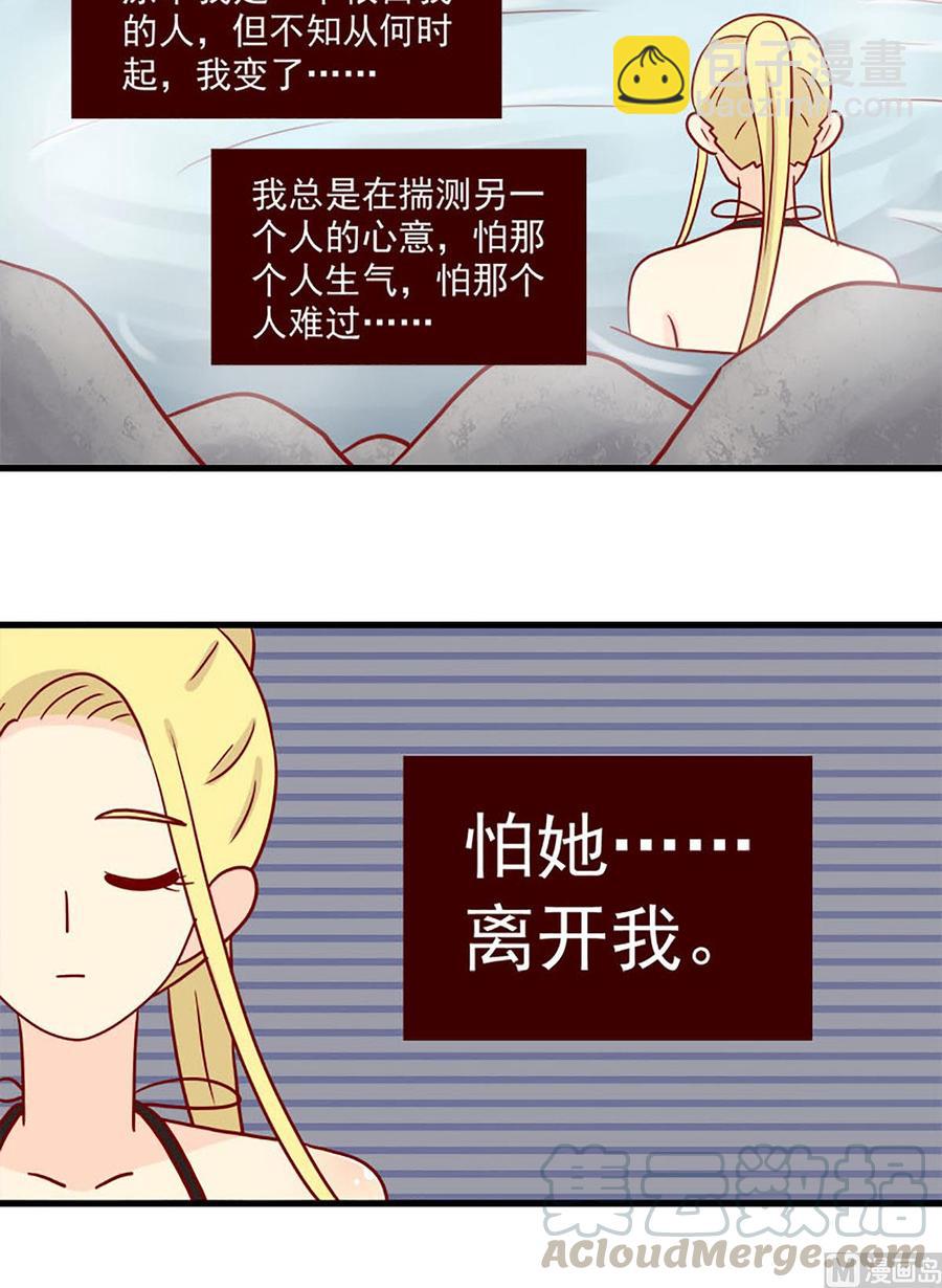 🍶离别的岛，重逢的岛 第89话：互撩比赛 第13页