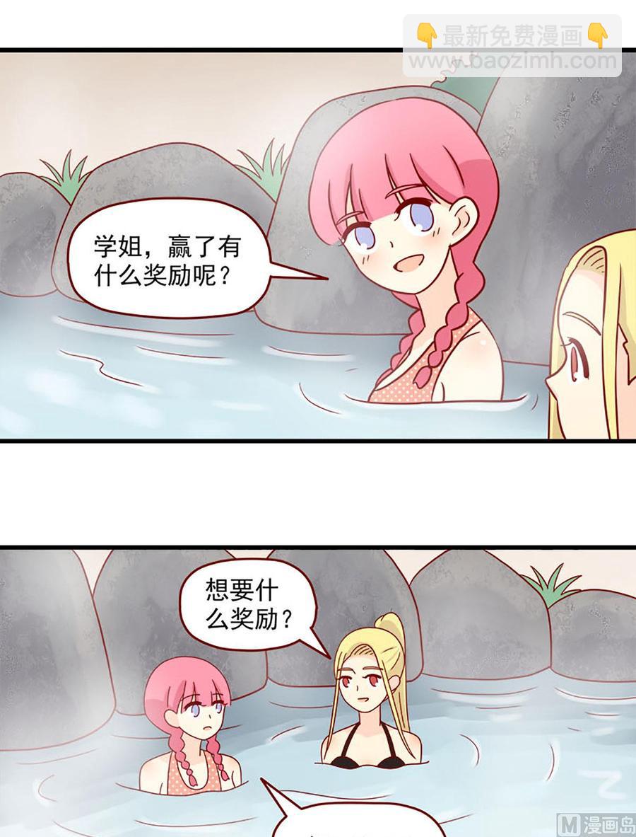 🍶离别的岛，重逢的岛 第89话：互撩比赛 第14页