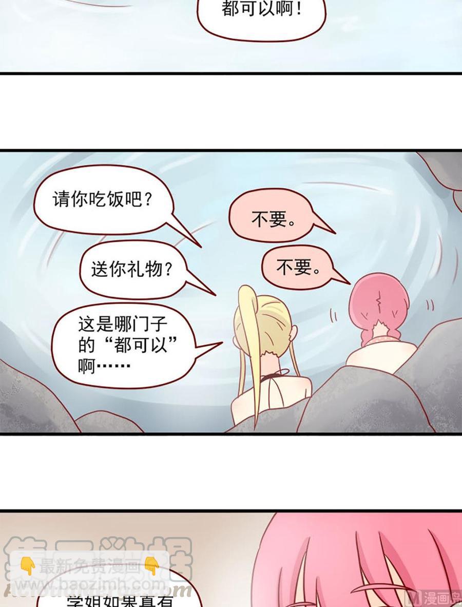 🍶离别的岛，重逢的岛 第89话：互撩比赛 第15页