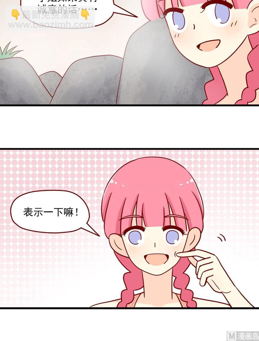 🍶离别的岛，重逢的岛 第89话：互撩比赛 第16页
