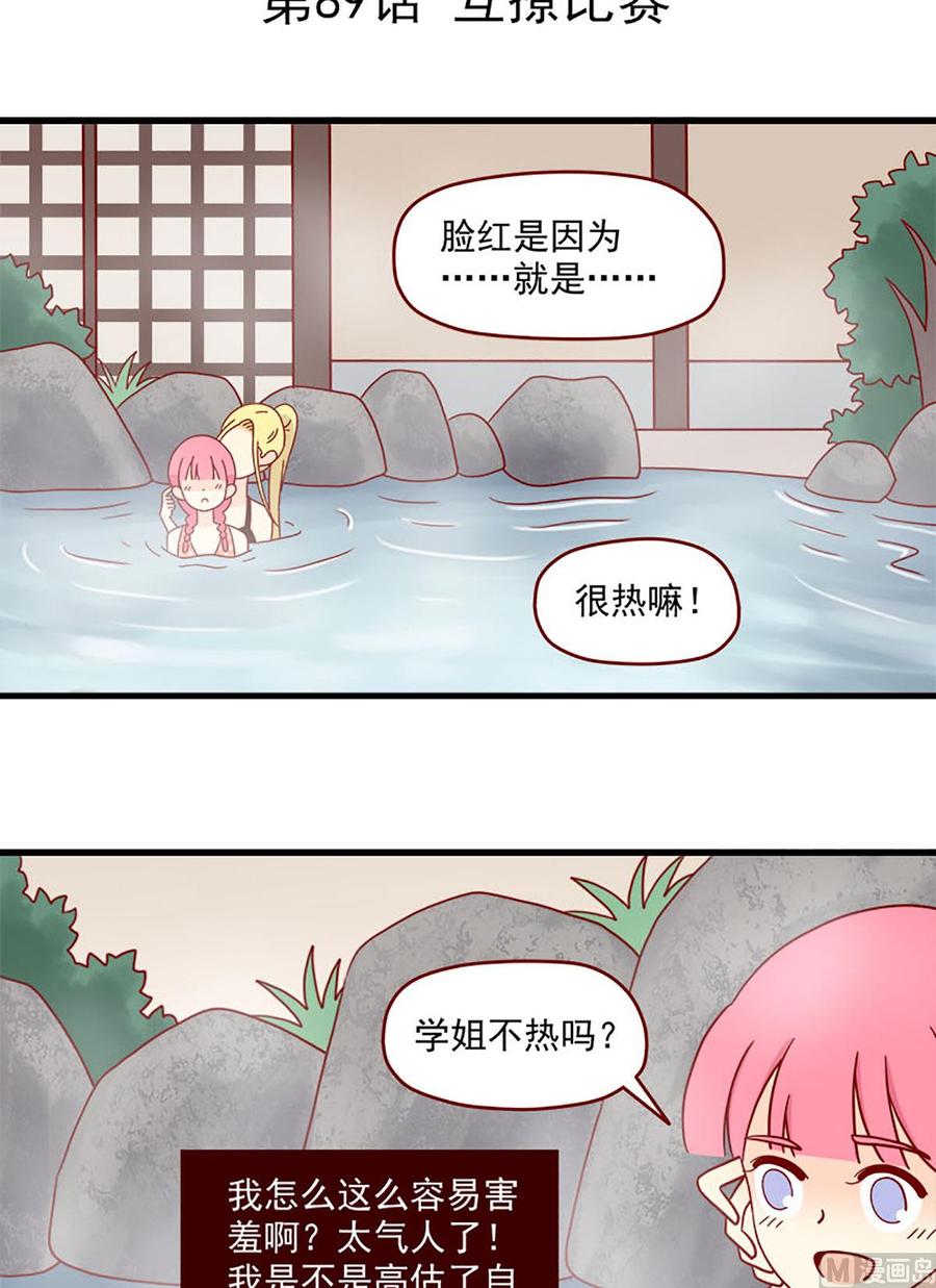 🍶离别的岛，重逢的岛 第89话：互撩比赛 第2页