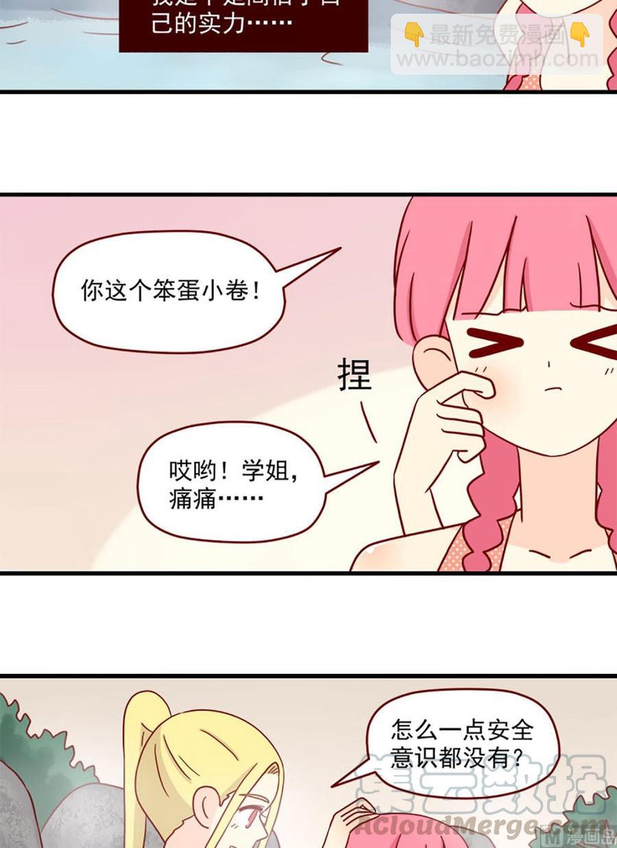 🍶离别的岛，重逢的岛 第89话：互撩比赛 第3页