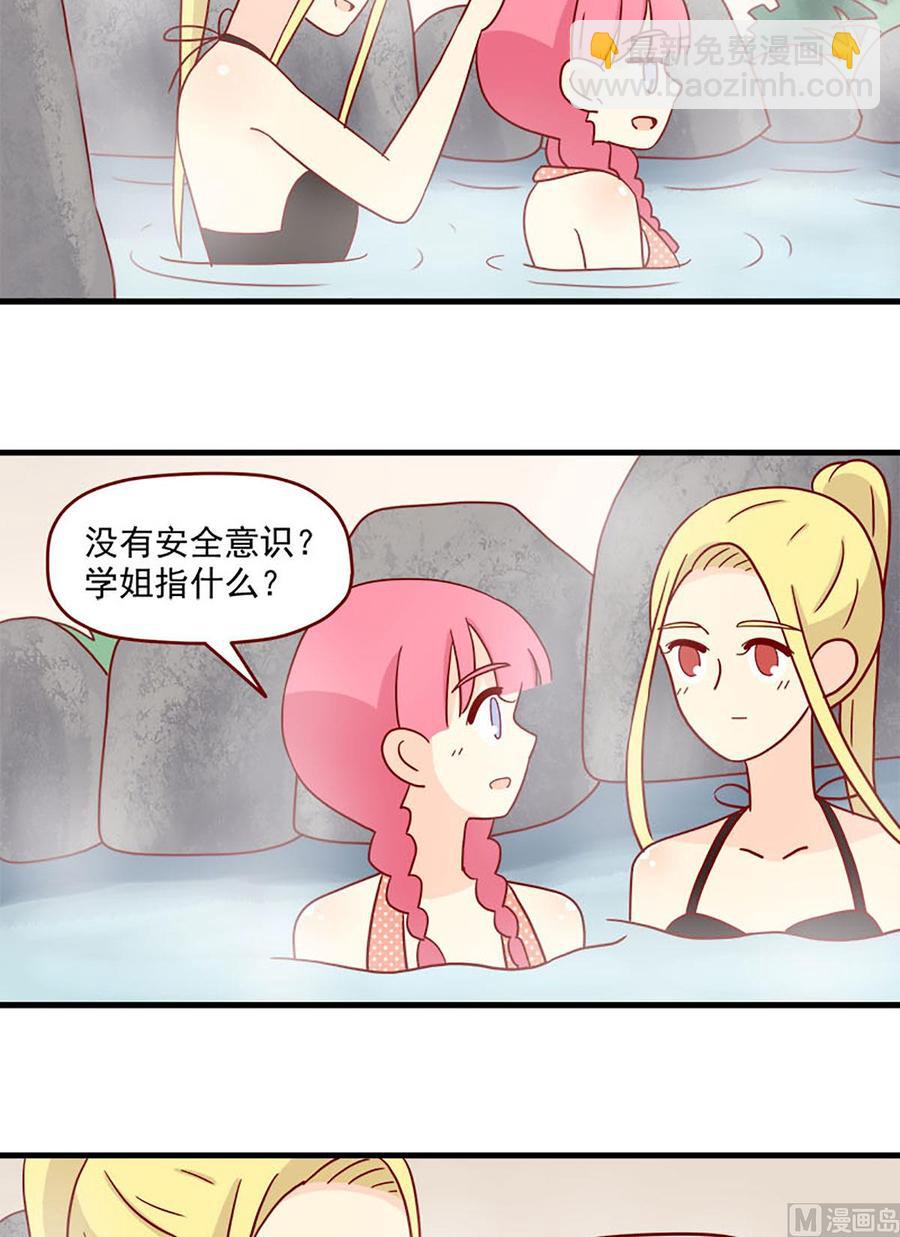 🍶离别的岛，重逢的岛 第89话：互撩比赛 第4页