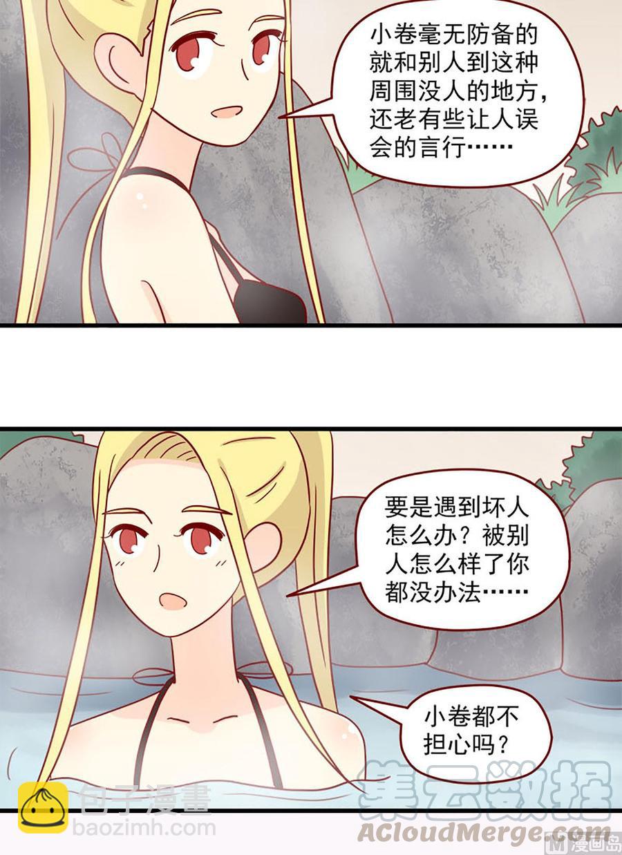🍶离别的岛，重逢的岛 第89话：互撩比赛 第5页