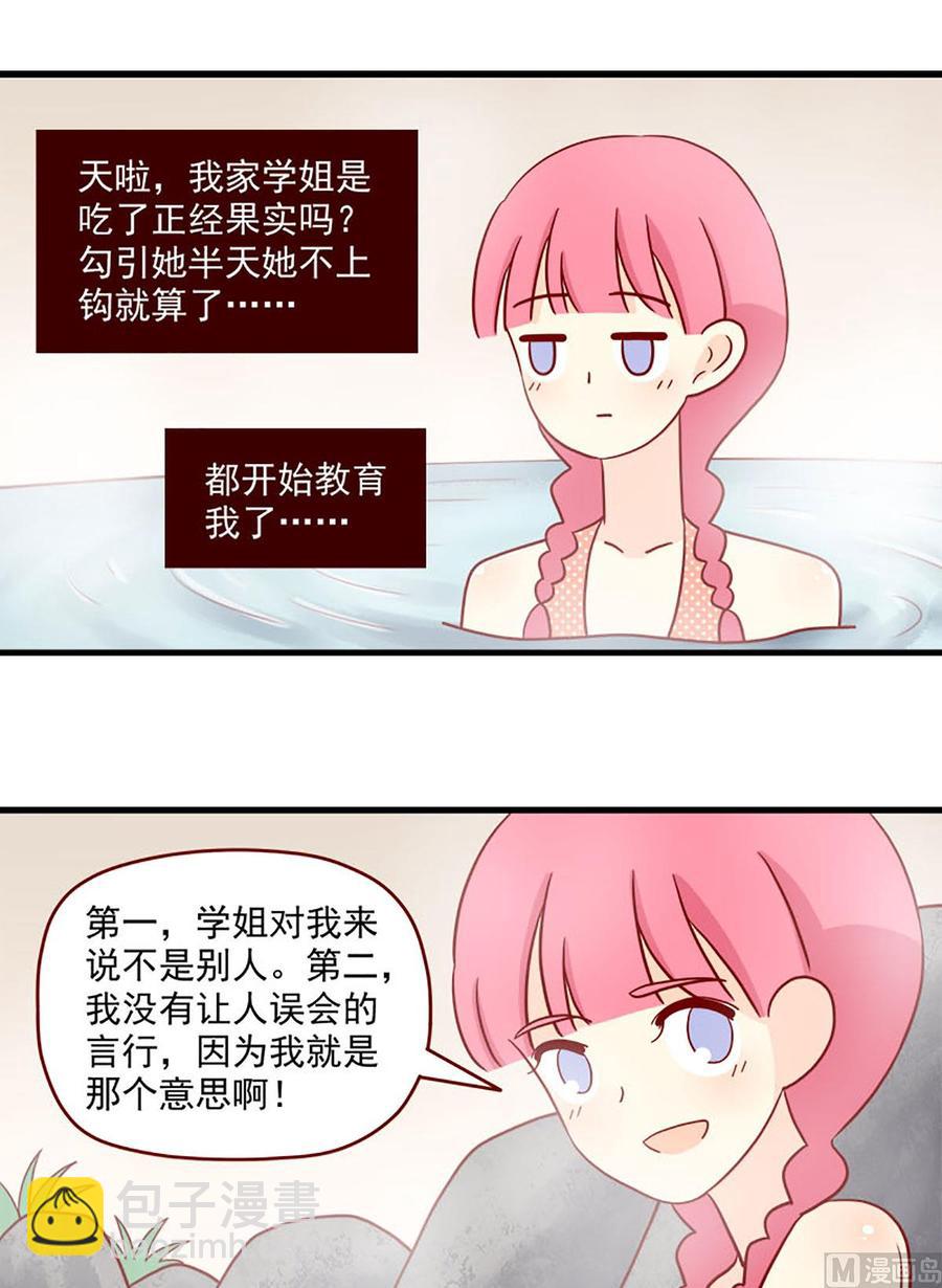 🍶离别的岛，重逢的岛 第89话：互撩比赛 第6页