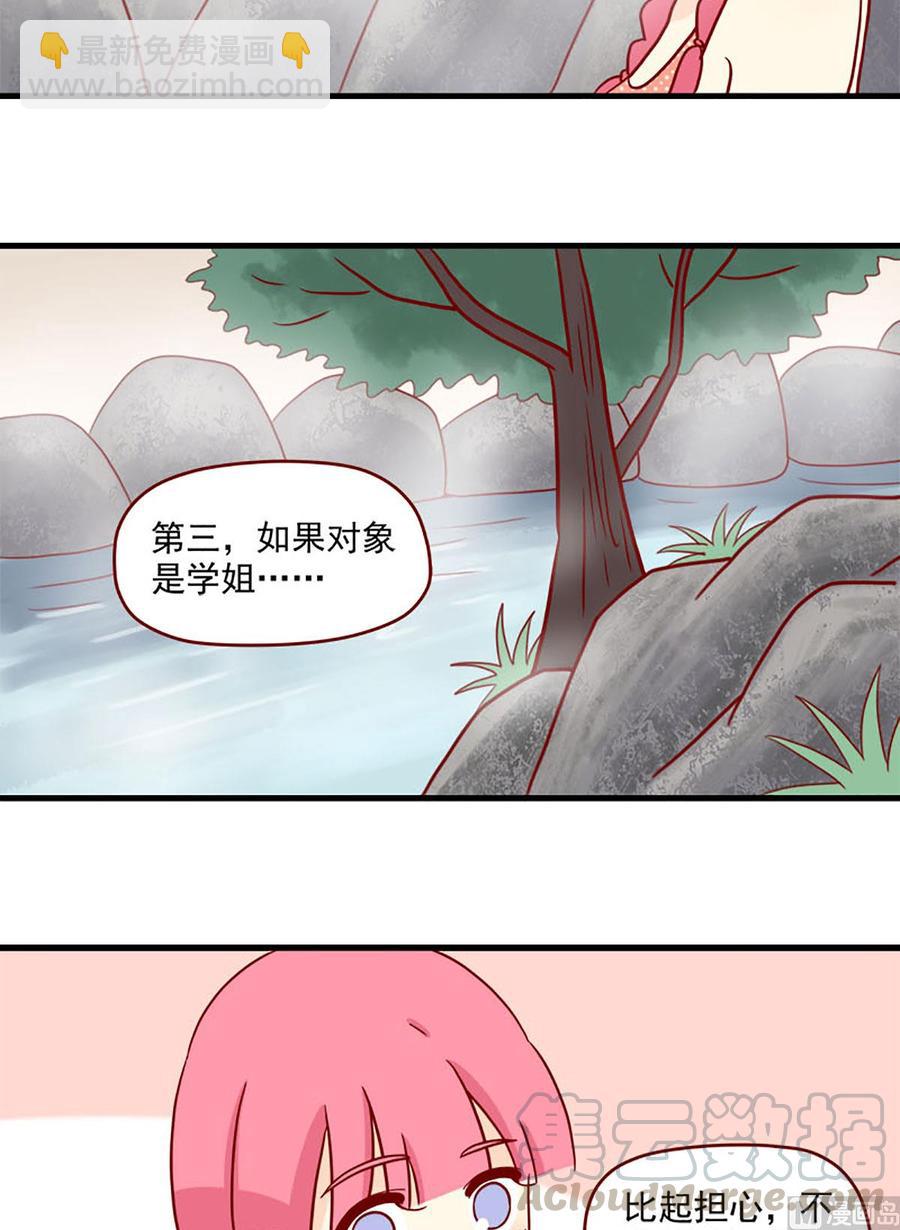 🍶离别的岛，重逢的岛 第89话：互撩比赛 第7页