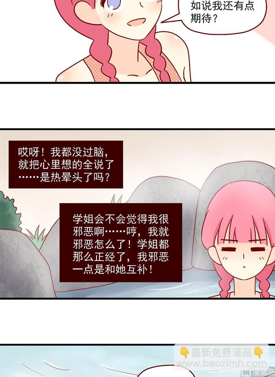 🍶离别的岛，重逢的岛 第89话：互撩比赛 第8页