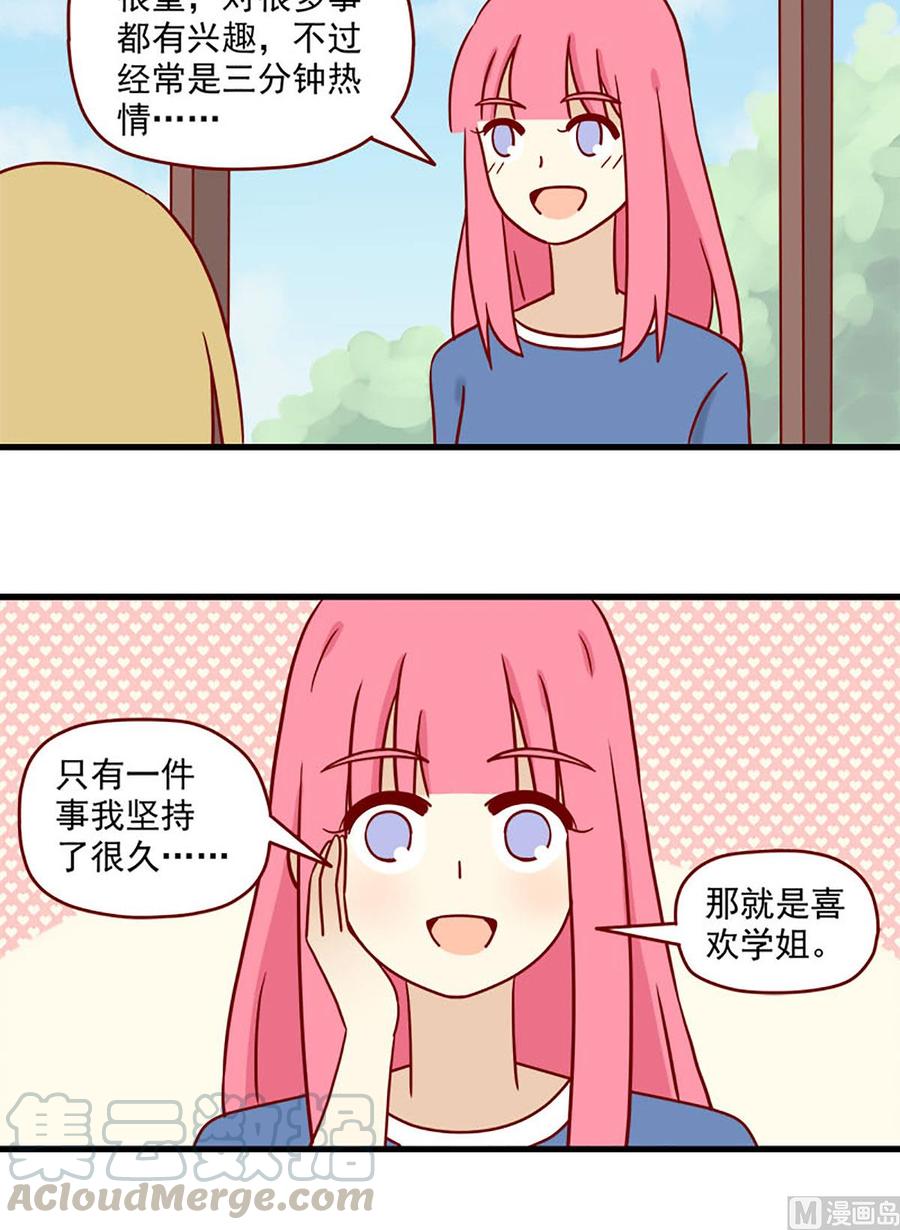 🍶离别的岛，重逢的岛 第91话：曾经的自己 第12页