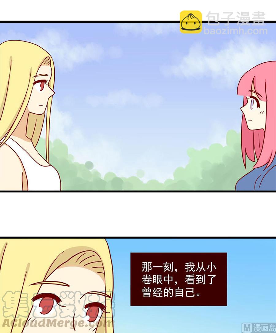 🍶离别的岛，重逢的岛 第91话：曾经的自己 第13页