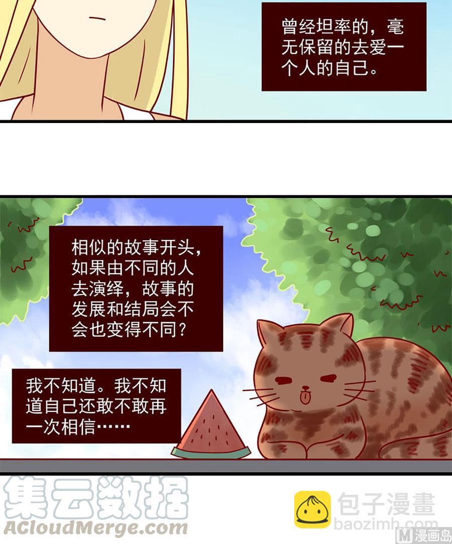🍶离别的岛，重逢的岛 第91话：曾经的自己 第14页