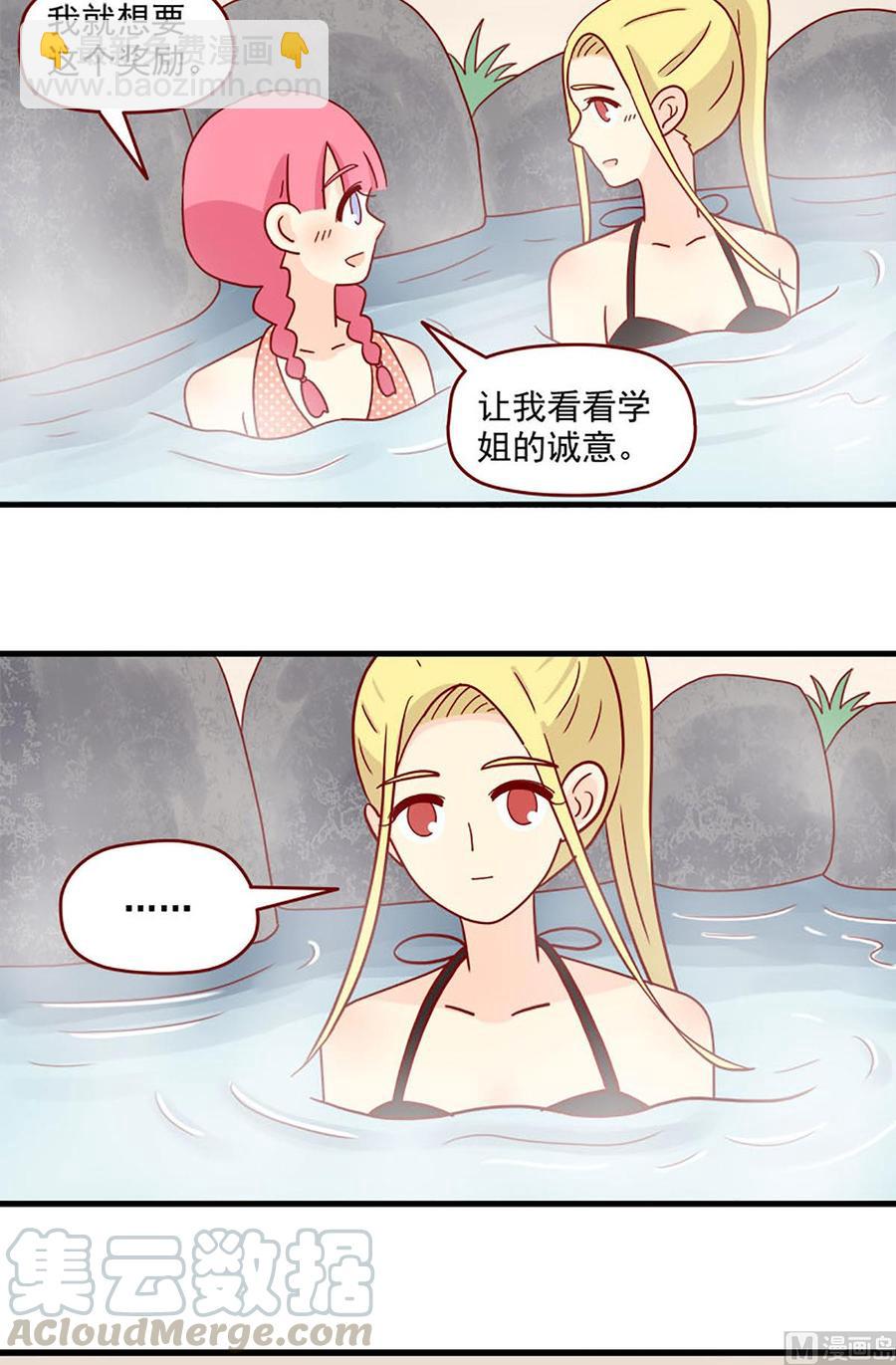 🍶离别的岛，重逢的岛 第91话：曾经的自己 第2页