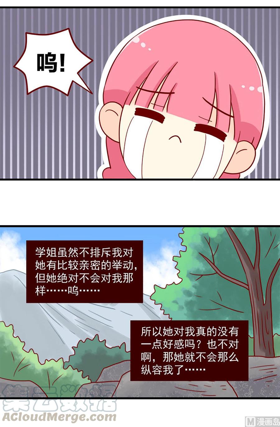 🍶离别的岛，重逢的岛 第91话：曾经的自己 第4页