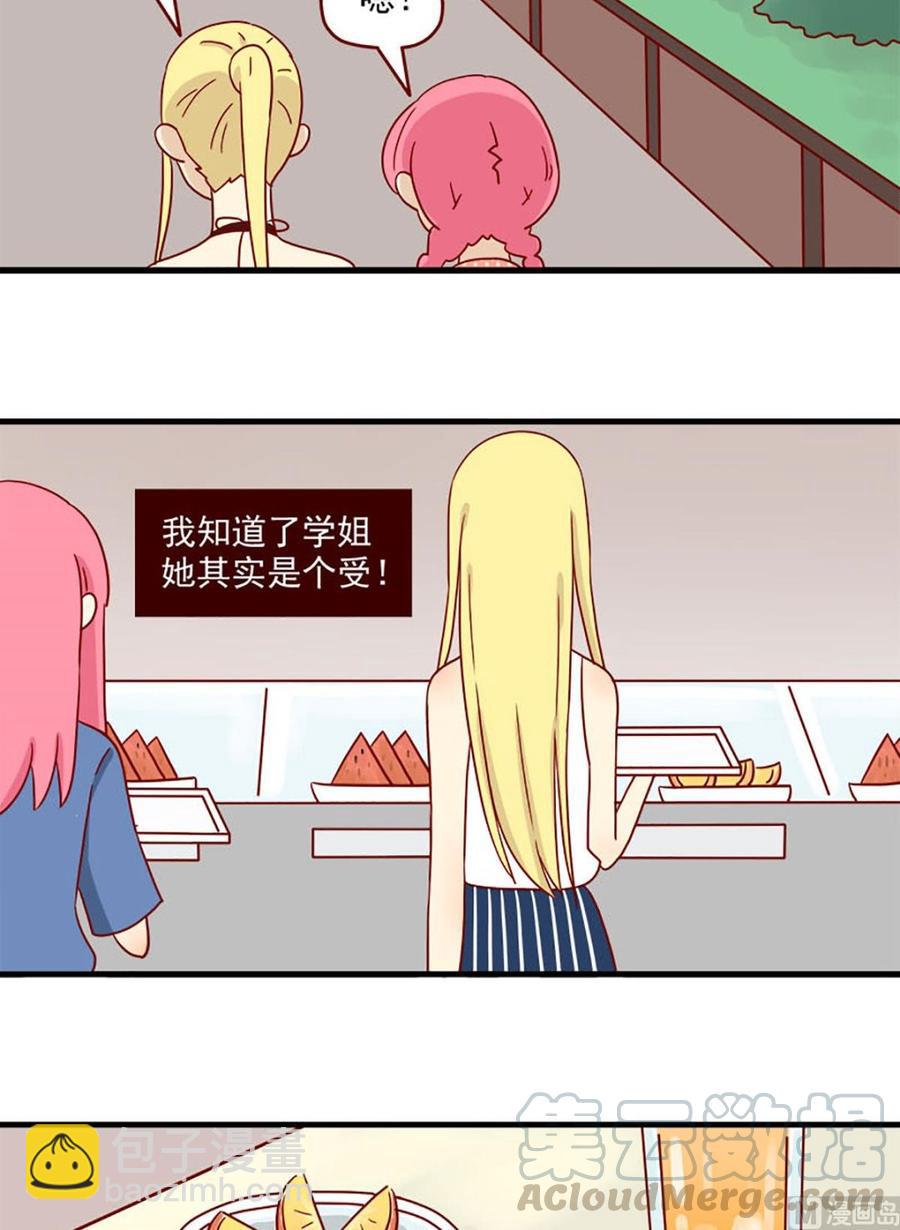 🍶离别的岛，重逢的岛 第91话：曾经的自己 第7页