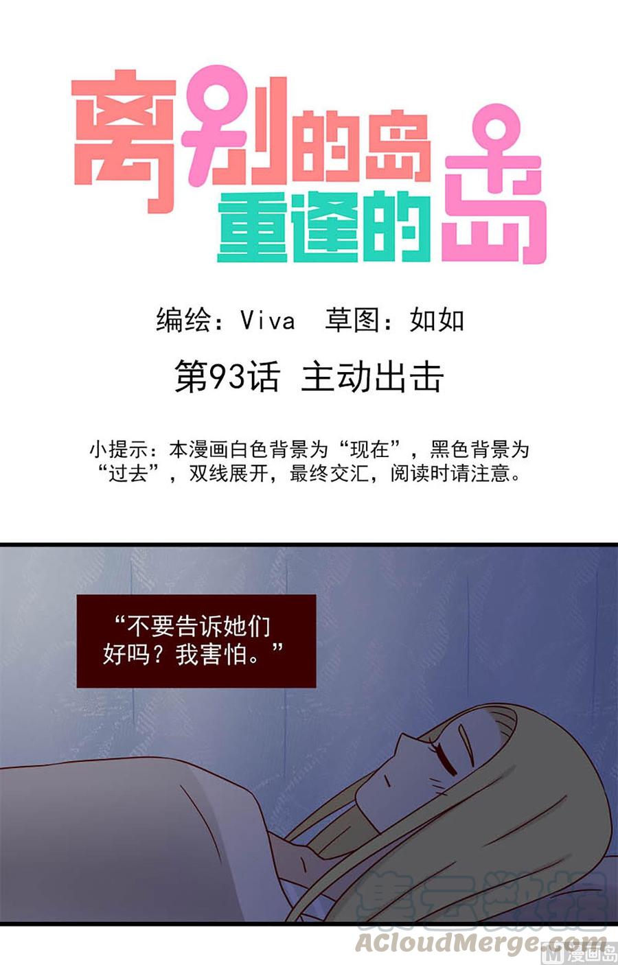 🍶离别的岛，重逢的岛 第93话：主动出击 第1页