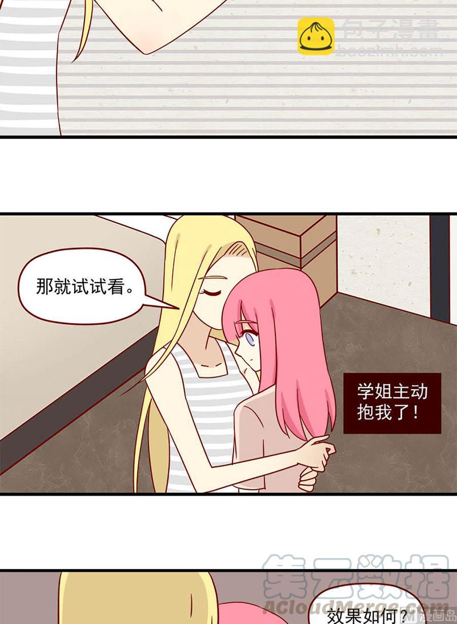 🍶离别的岛，重逢的岛 第93话：主动出击 第11页