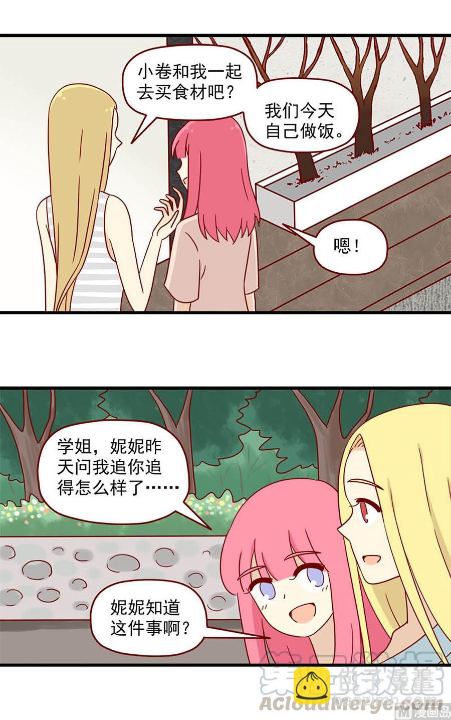 🍶离别的岛，重逢的岛 第93话：主动出击 第13页