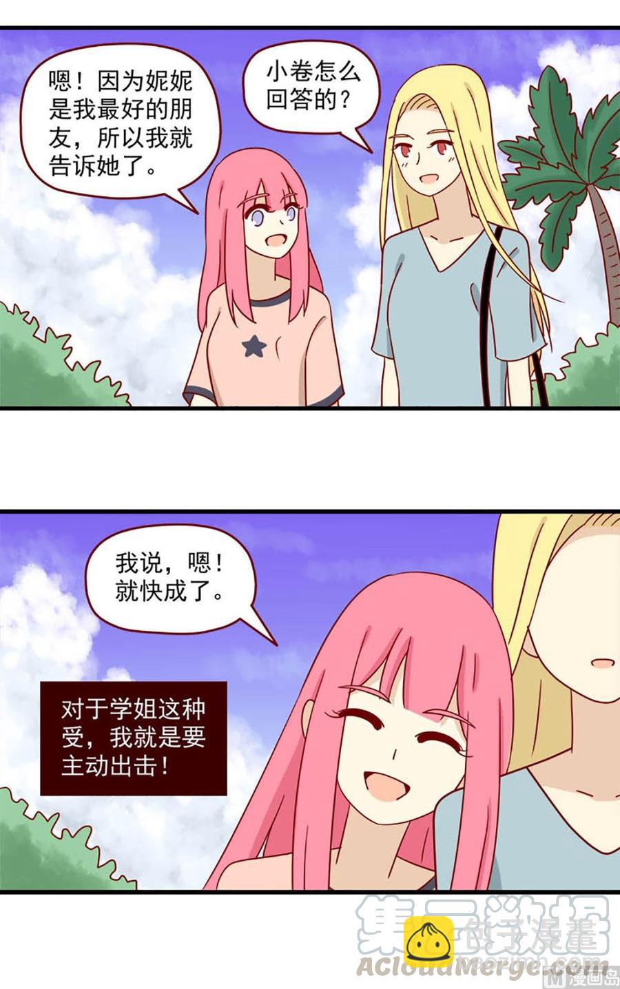 🍶离别的岛，重逢的岛 第93话：主动出击 第14页