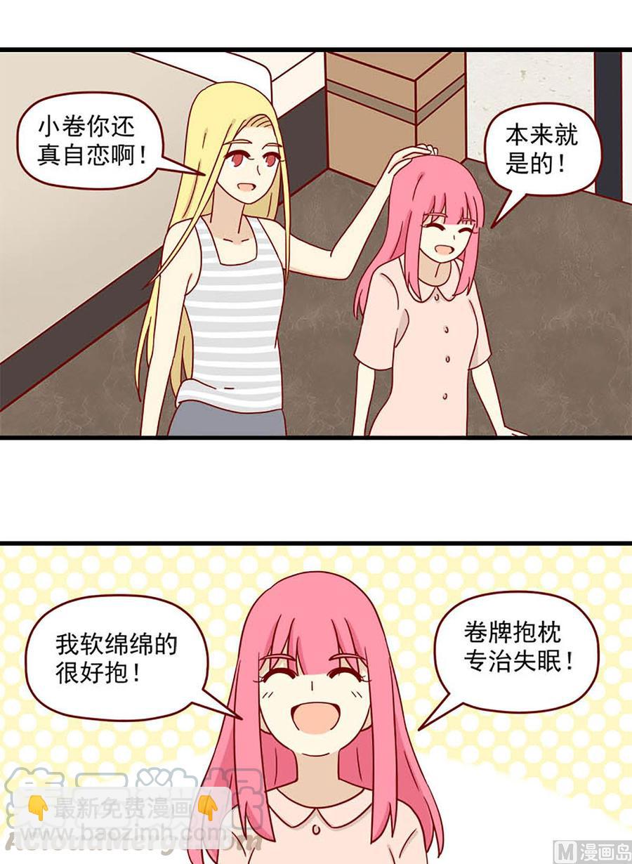 🍶离别的岛，重逢的岛 第93话：主动出击 第9页