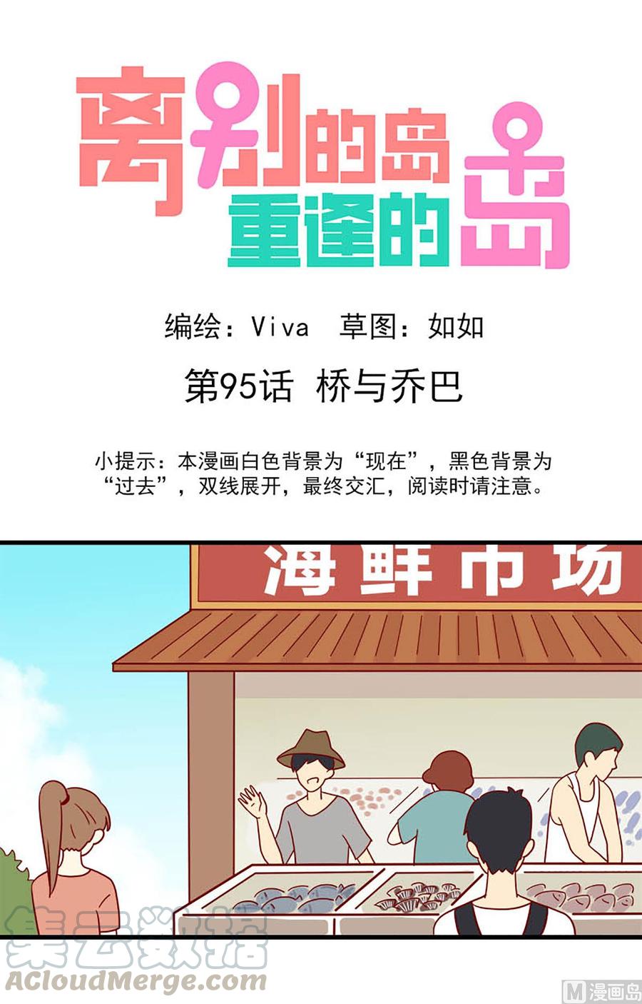 🍶离别的岛，重逢的岛 第95话：桥与乔巴 第1页