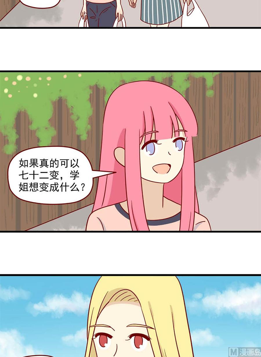 🍶离别的岛，重逢的岛 第95话：桥与乔巴 第10页