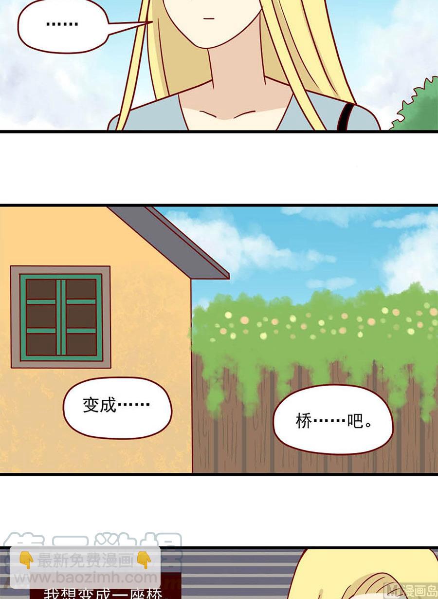🍶离别的岛，重逢的岛 第95话：桥与乔巴 第11页