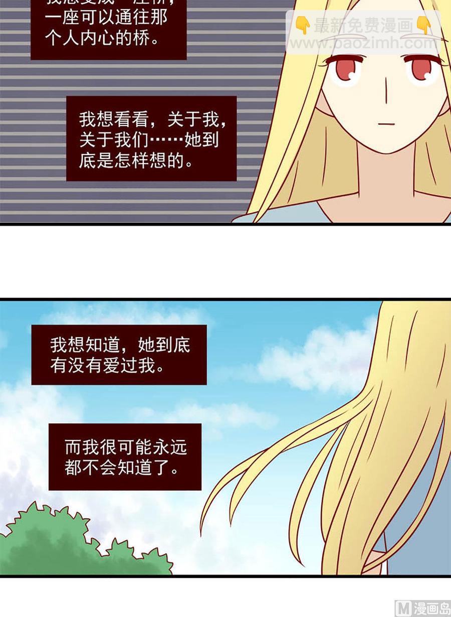 🍶离别的岛，重逢的岛 第95话：桥与乔巴 第12页