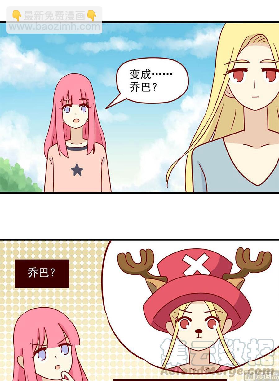 🍶离别的岛，重逢的岛 第95话：桥与乔巴 第13页