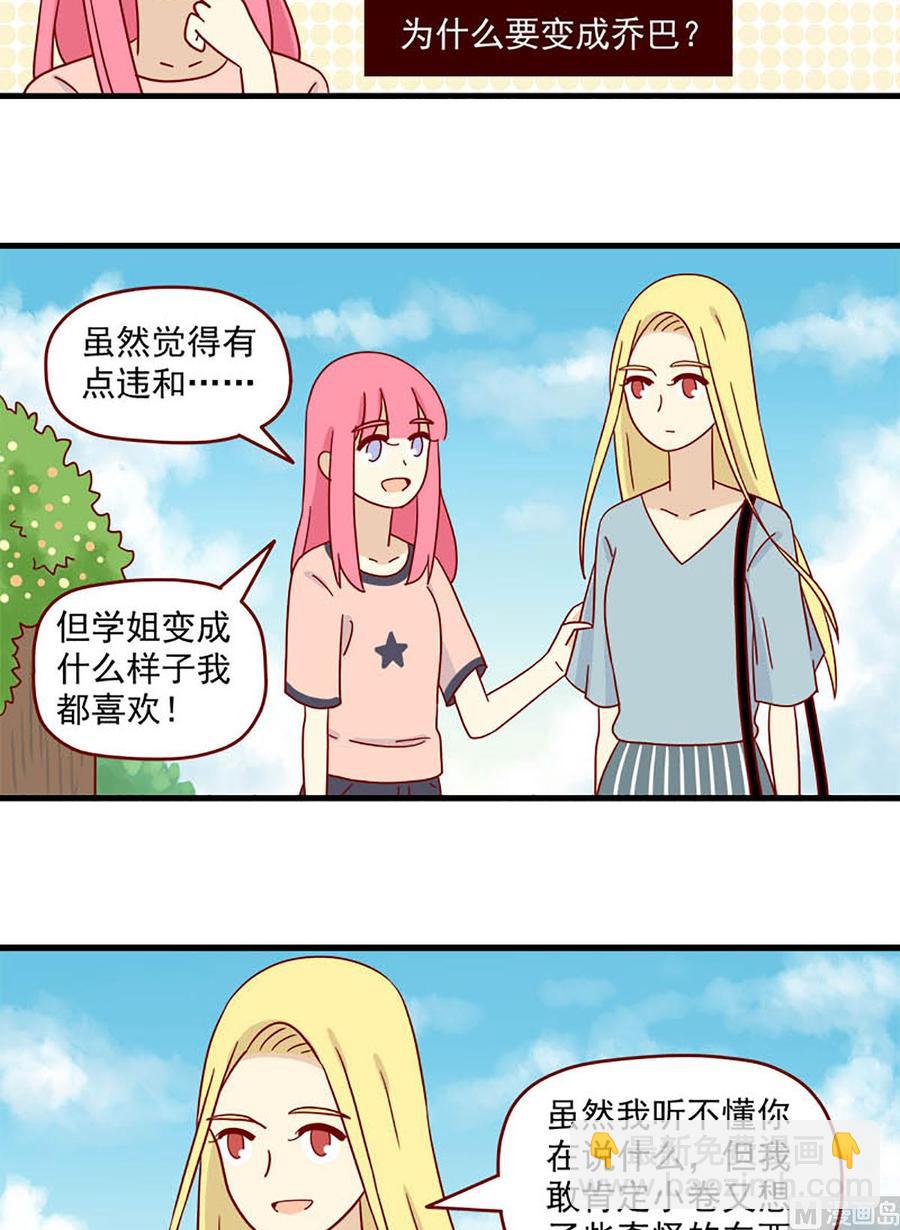 🍶离别的岛，重逢的岛 第95话：桥与乔巴 第14页