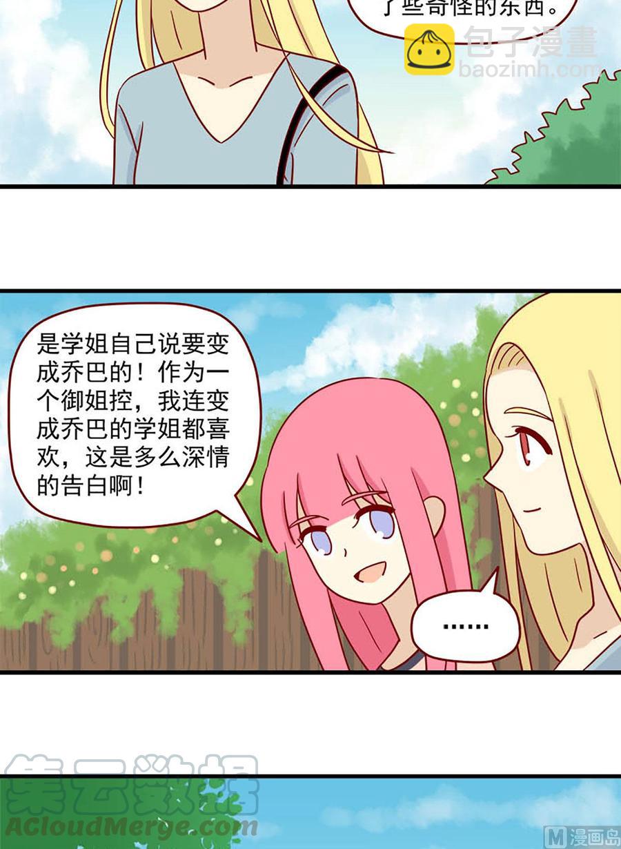 🍶离别的岛，重逢的岛 第95话：桥与乔巴 第15页