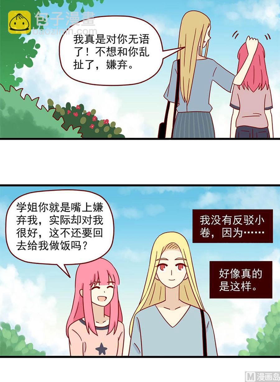 🍶离别的岛，重逢的岛 第95话：桥与乔巴 第16页