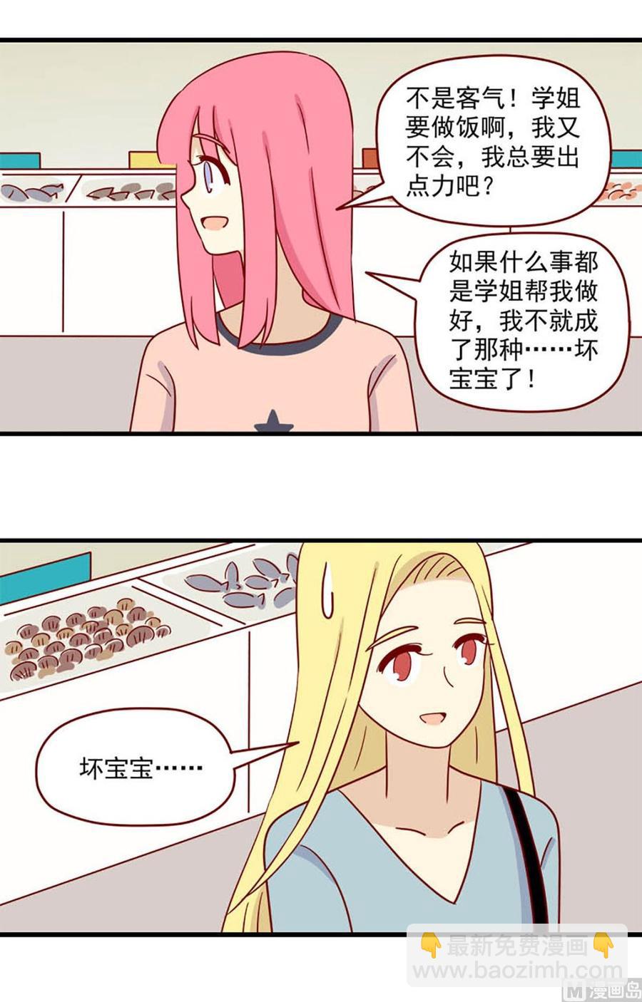 🍶离别的岛，重逢的岛 第95话：桥与乔巴 第4页