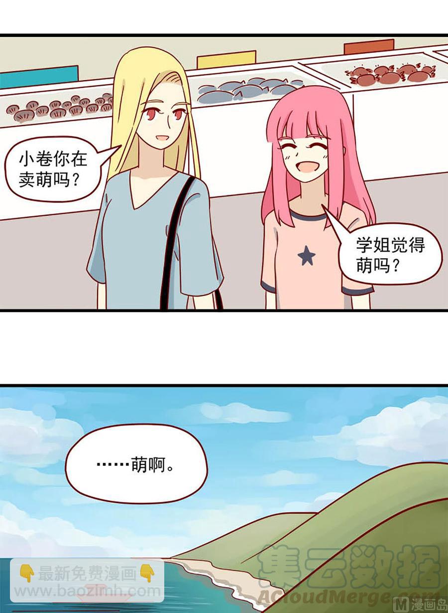 🍶离别的岛，重逢的岛 第95话：桥与乔巴 第5页