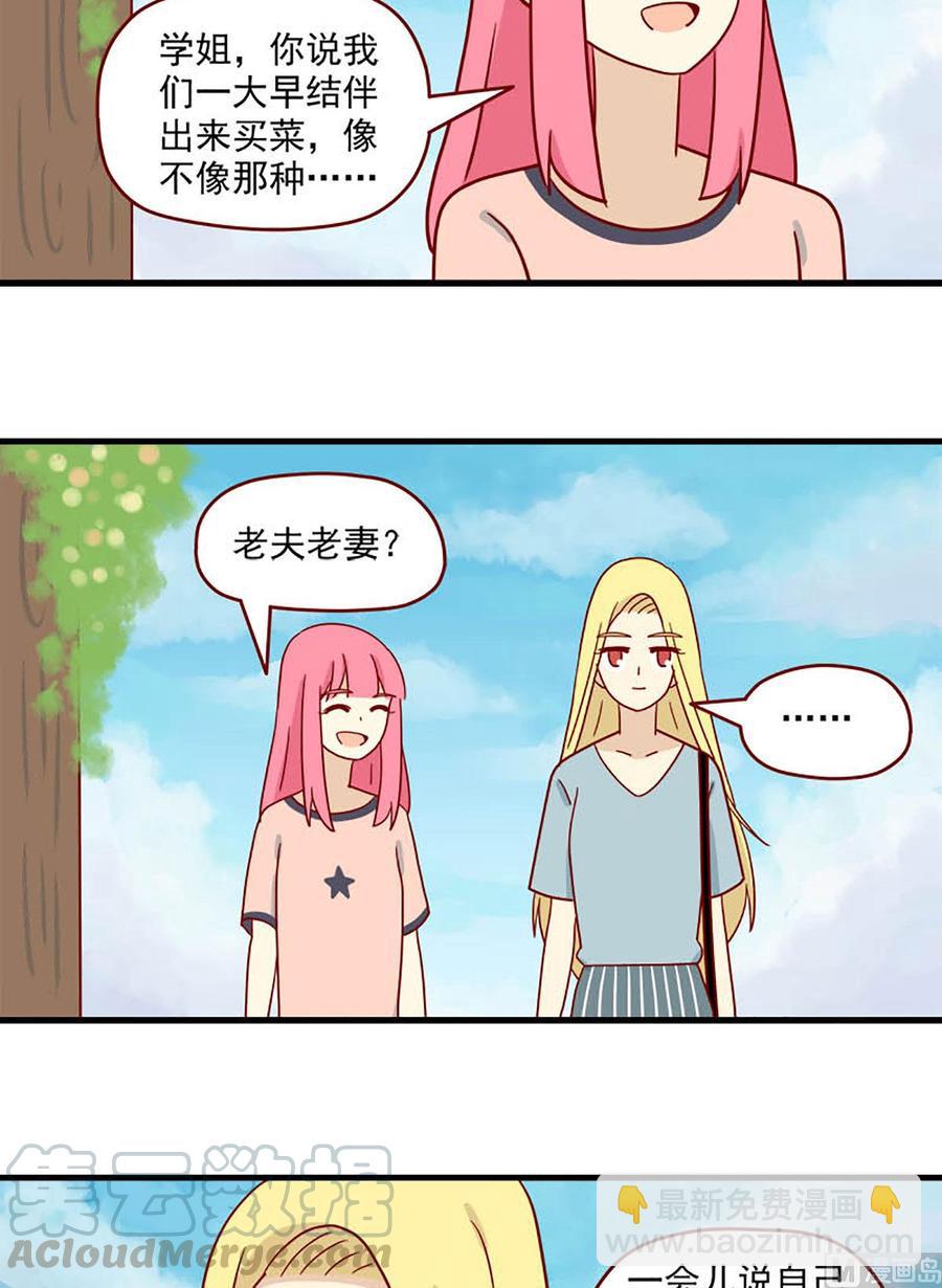 🍶离别的岛，重逢的岛 第95话：桥与乔巴 第7页