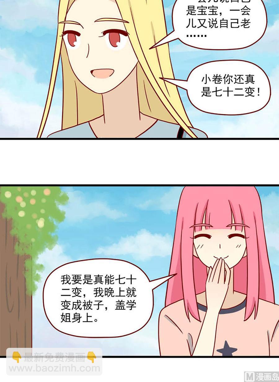 🍶离别的岛，重逢的岛 第95话：桥与乔巴 第8页