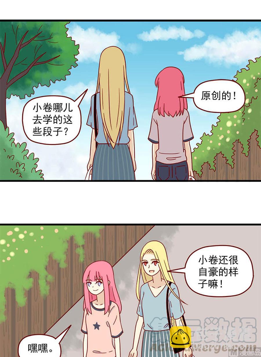 🍶离别的岛，重逢的岛 第95话：桥与乔巴 第9页