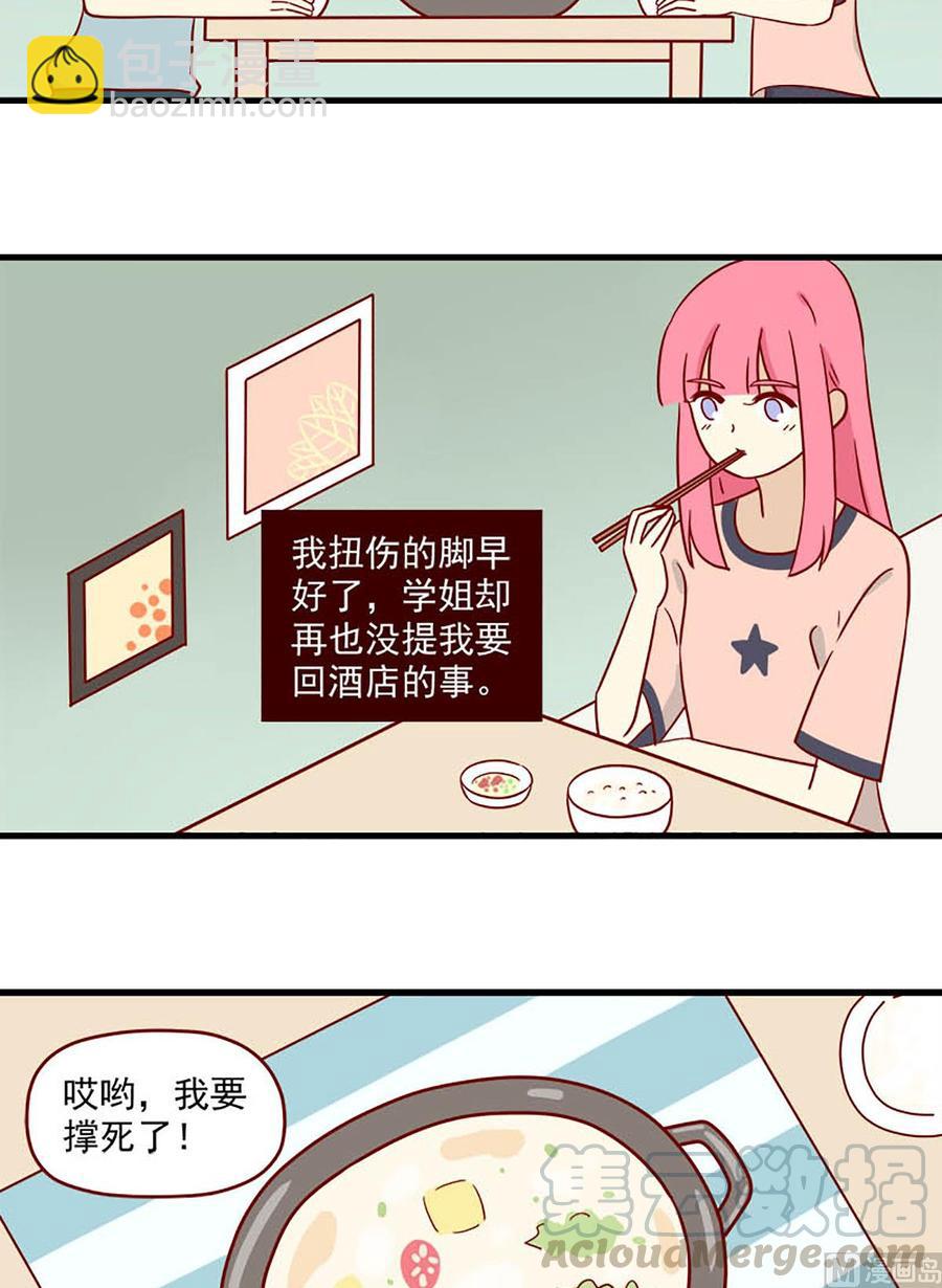 🍶离别的岛，重逢的岛 第97话：一个大胆的想法 第10页