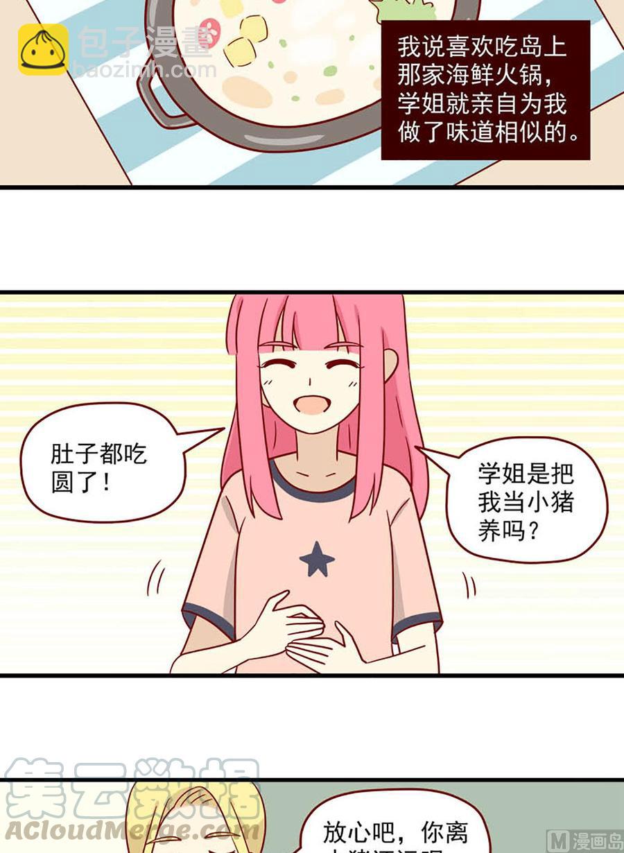 🍶离别的岛，重逢的岛 第97话：一个大胆的想法 第11页