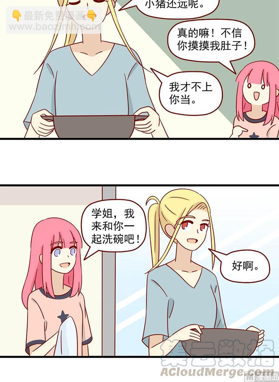 🍶离别的岛，重逢的岛 第97话：一个大胆的想法 第12页