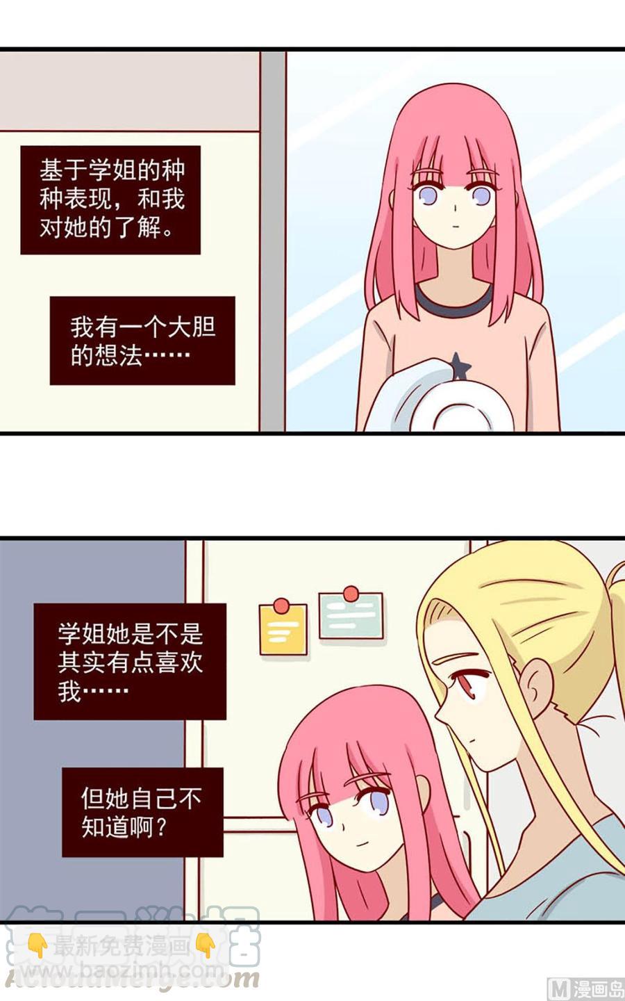🍶离别的岛，重逢的岛 第97话：一个大胆的想法 第13页