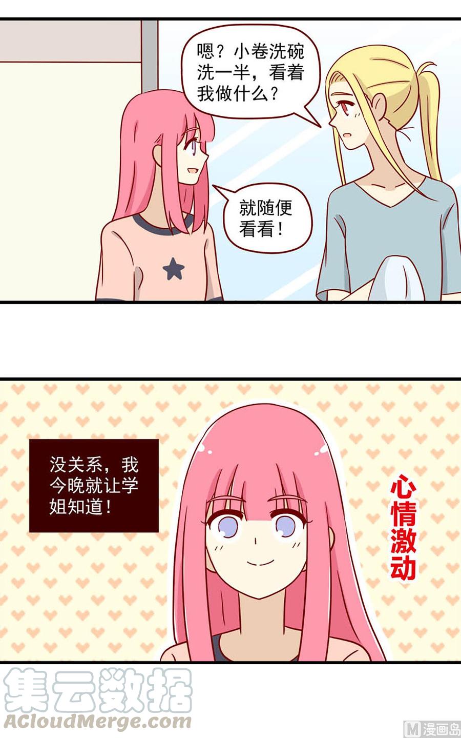 🍶离别的岛，重逢的岛 第97话：一个大胆的想法 第14页
